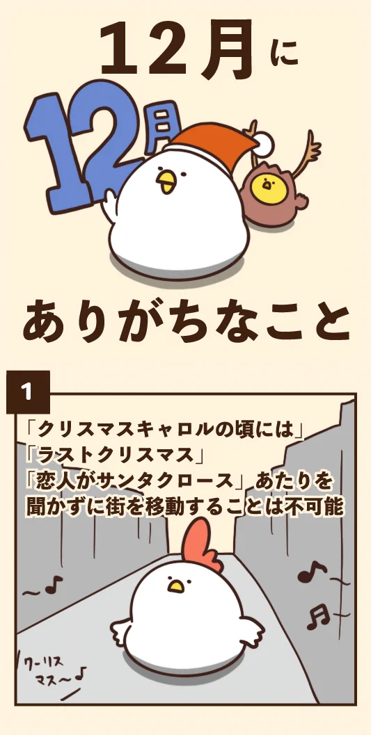 二大イベントで大忙しのはずの12月にありがちなこと7選‼