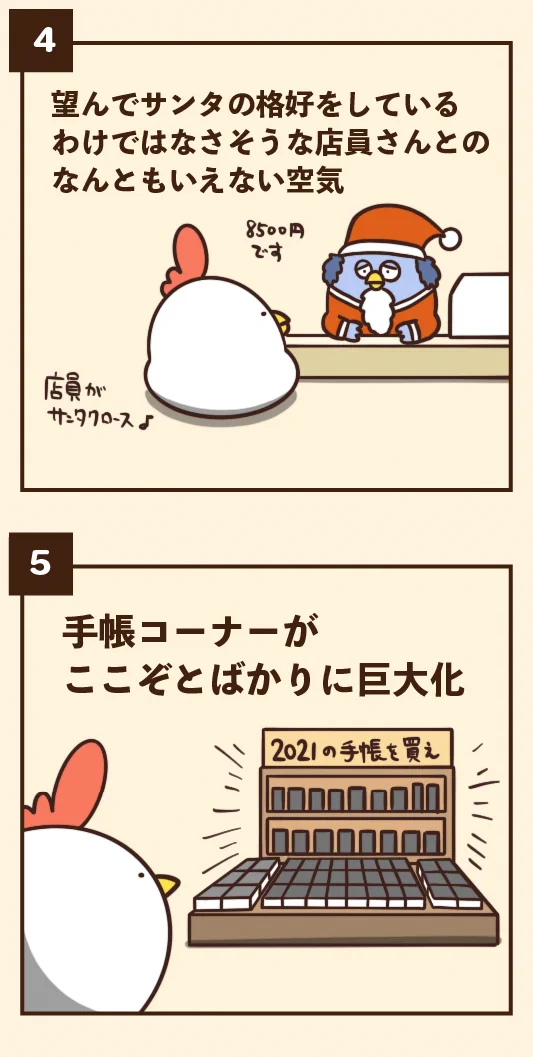 二大イベントで大忙しのはずの12月にありがちなこと7選‼