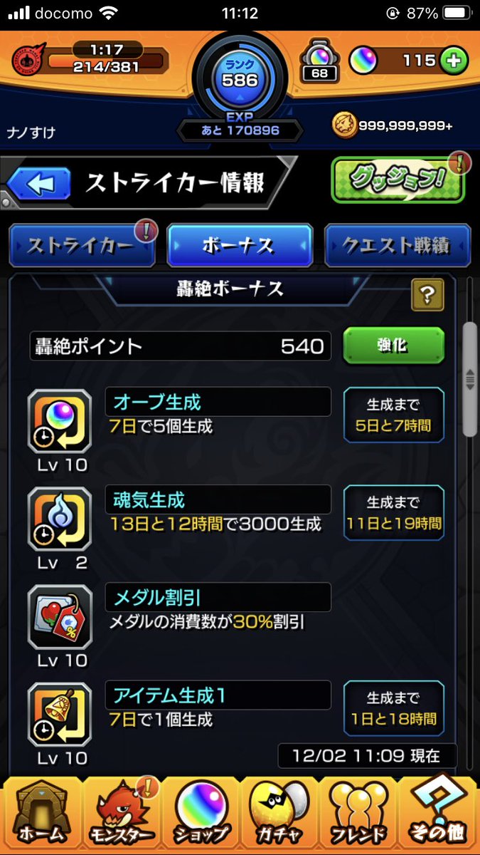 モンスト ウソやろ マジで気をつけろ 轟絶ポイントで タス上限解放 したユーザーが超後悔ぎゃああああww モンストニュース速報 モンスト ウソやろ マジで気をつけろ 轟絶ポイントで タス上限解放 したユーザーが超後悔ぎゃああああww モンストニュース速報