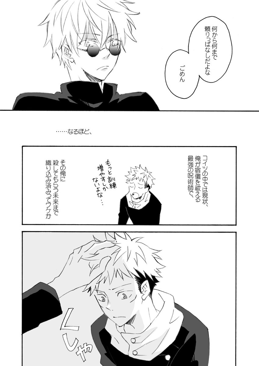 祓って、救う/高専五悠 