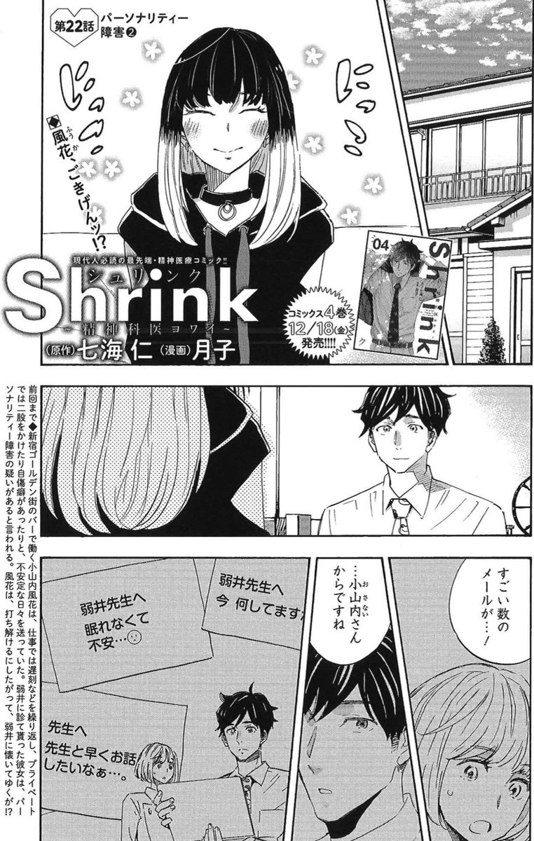 12/2売GJ新年1号『Shrink〜精神科医ヨワイ〜』パーソナリティー障害②
https://t.co/V3xHiATrXk
精神医療にとって、とても大切な事が描かれてます。
心を診る人、診てもらってる人、診てもらおうか迷ってる人、皆さんに是非読んで頂きたいです!

震災PTSD編収録④巻は12/18🍀
https://t.co/MP6RN5LT7M 