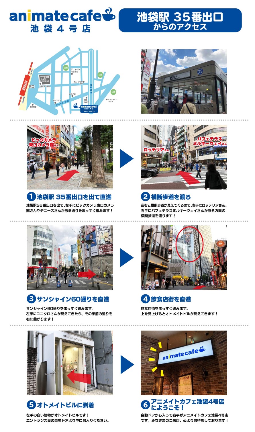 アニメイトカフェ池袋4号店 アニメイトカフェ池袋4号店への行き方 詳しくは画像をご覧ください 皆様のご来店心よりお待ちしております Animate Cafe公式hp T Co Unusuug7vu T Co Jf0oanhug3 Twitter