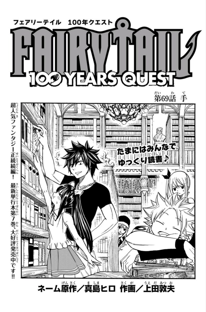上田敦夫 マガジンポケットで Fairy Tail 100 Years Quest 第69話と先読み70話更新されております 飛ばされたエレンティアは不思議がいっぱい 新たな敵の影も 是非よろしくお願いします Fairytail マガポケ T Co Wrplacqxgs