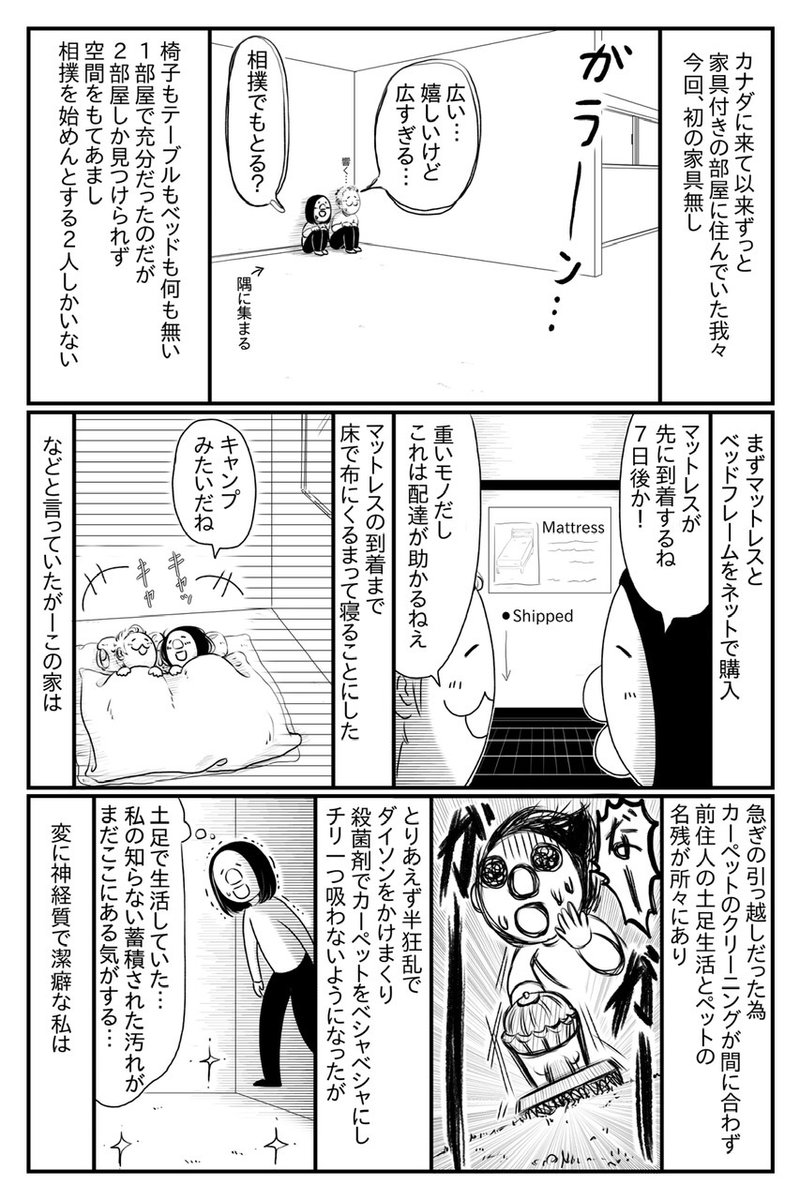 カナダでマットレスがぜんっぜん届かなくて吉田拓郎になった話① 当たり前のことなどないのだ… 