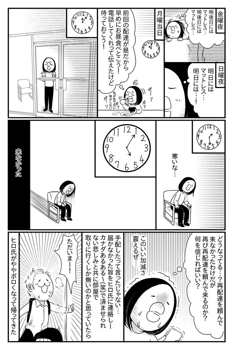 カナダでマットレスがぜんっぜん届かなくて吉田拓郎になった話② 