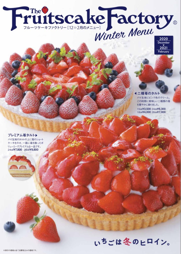 Fruitscakefactory 公式 Fruitscakesht Twitter