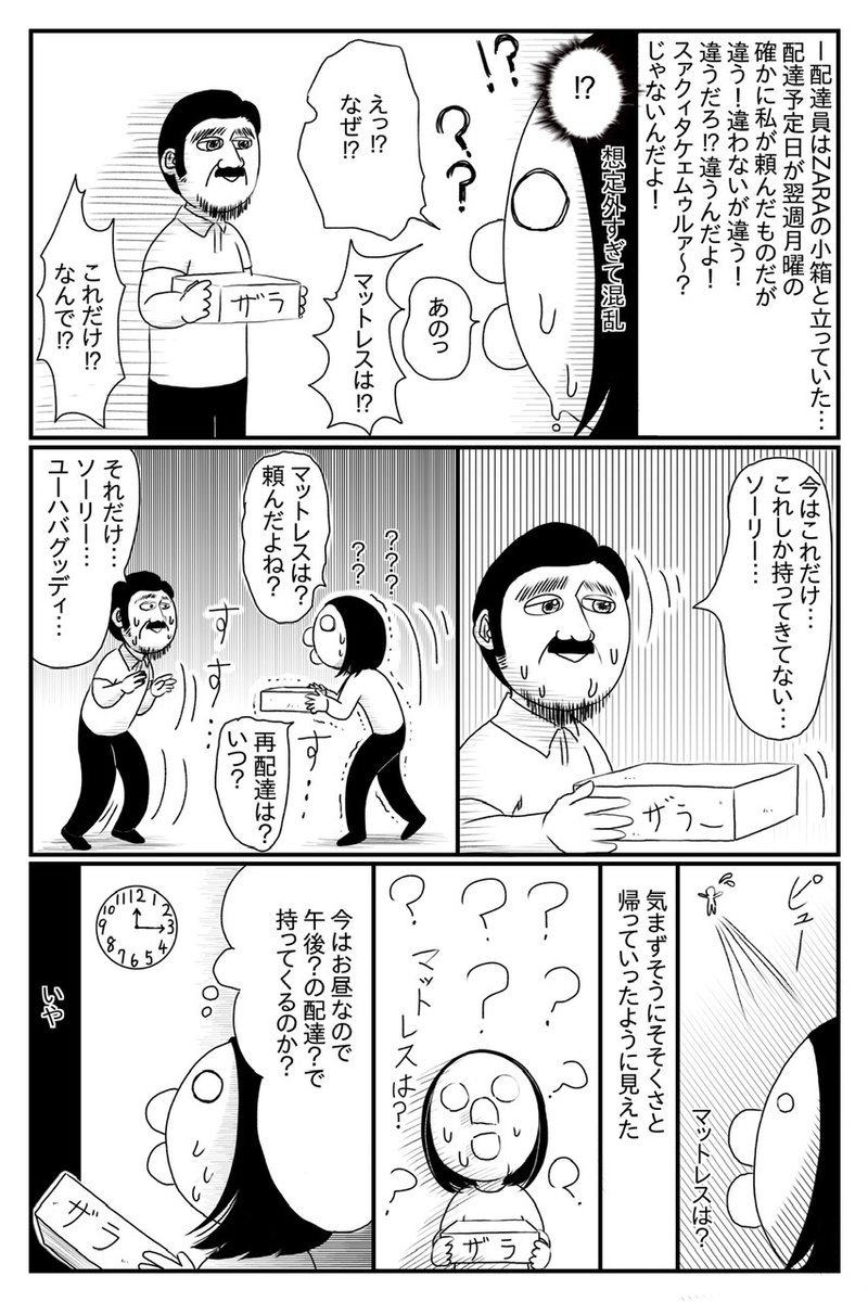 カナダでマットレスがぜんっぜん届かなくて吉田拓郎になった話④ 