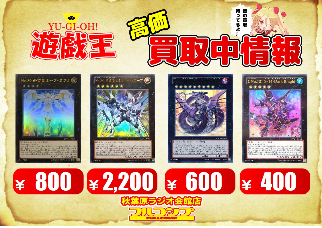 フルコンプ秋葉原ラジオ会館店 A Twitter 遊戯王 買取 12 2 エクシーズ No 39ホープダブル800 No 39ビヨンドザホープ20 No 92偽骸神龍 Heartearth Dragon Ur600 レリ650 ホロ2500 Cno 101 S H Dark Knight Sr350 Ur400 レリ450 銀河眼の光波竜ur550 Cr900 フルコンプ秋葉原ラジオ会館店 A Twitter 遊戯王 買取 12 2 エクシーズ No 39ホープダブル800 No 39ビヨンドザホープ20 No 92偽骸神龍 Heartearth Dragon Ur600 レリ650 ホロ2500 Cno 101 S H Dark Knight Sr350 Ur400 レリ450 銀河眼の光波竜ur550 Cr900