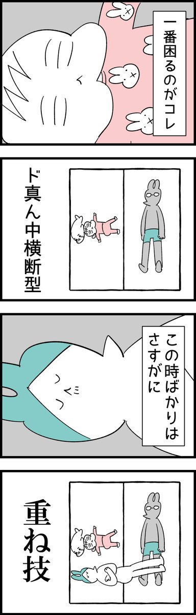 寝技一覧
#漫画が読めるハッシュタグ #育児漫画 #育児あるある 