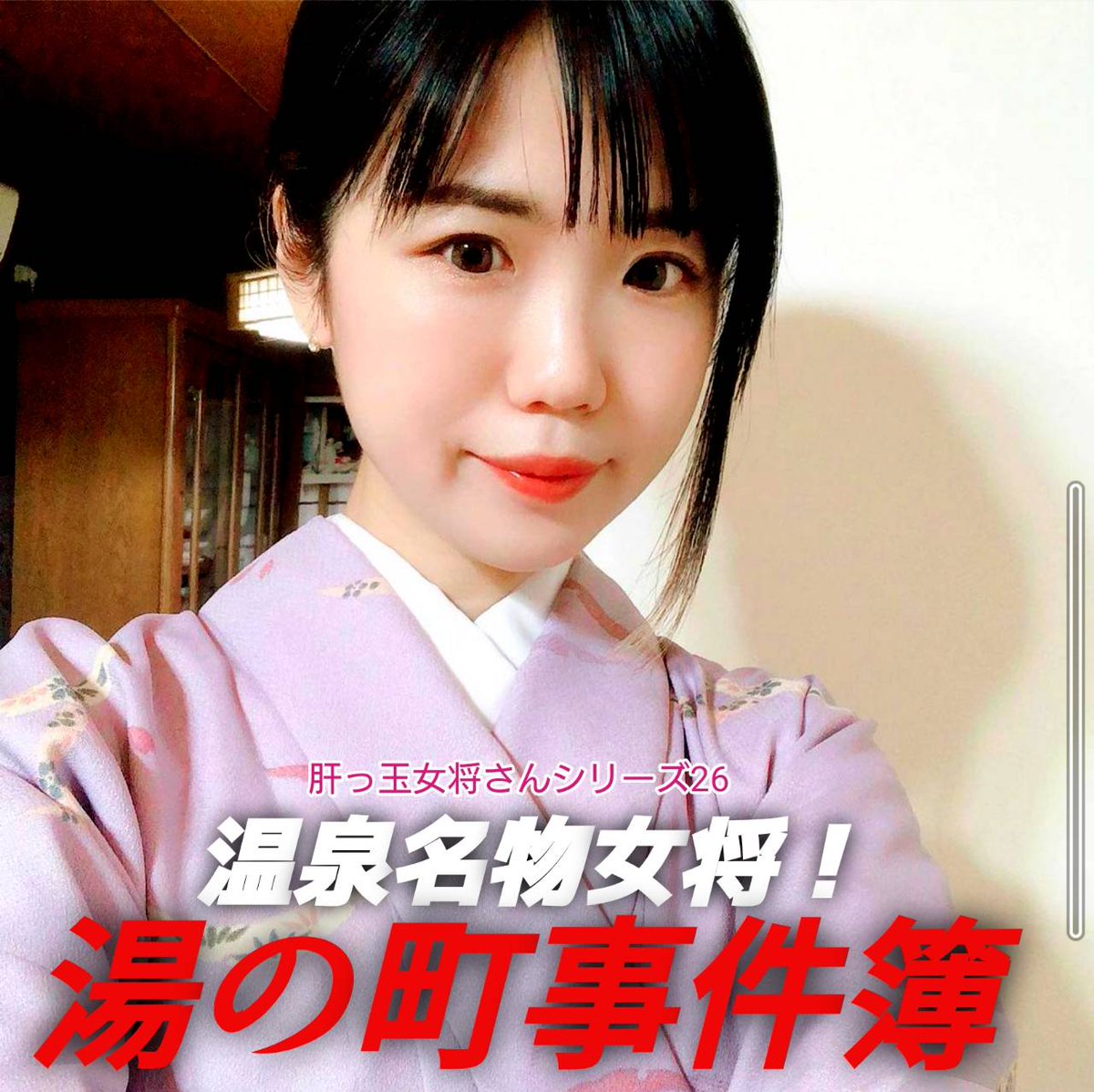 Images Of 温泉名物女将 湯の町事件簿 Japaneseclass Jp