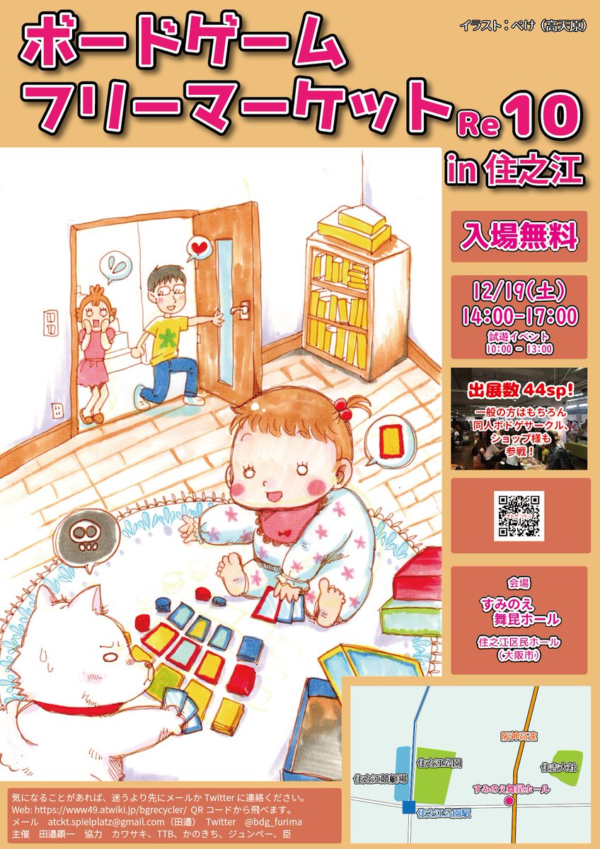 ボードゲームフリーマーケットin住之江 g Furima Twitter