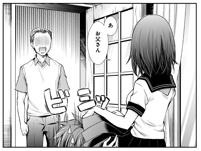 あ、お父さん 