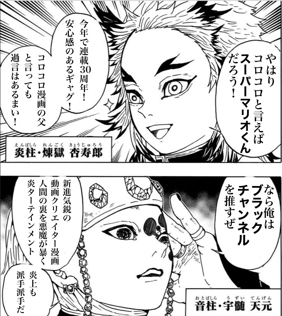 柱合会議
最近のコロコロコミック連載漫画編 