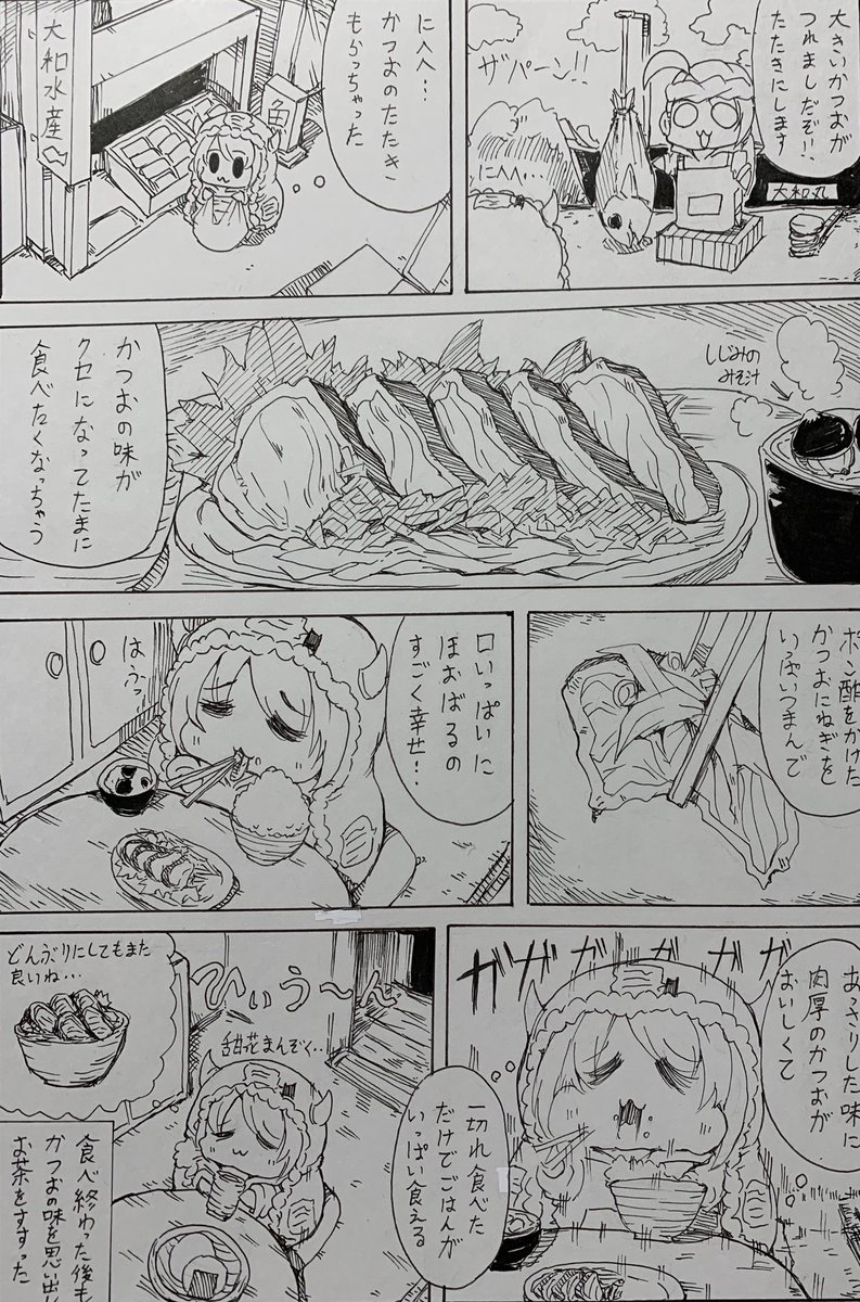 かつおのたたきを食べる甜花ちゃん 