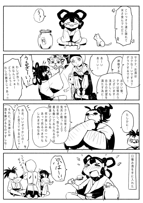サクナヒメサマンガ 
