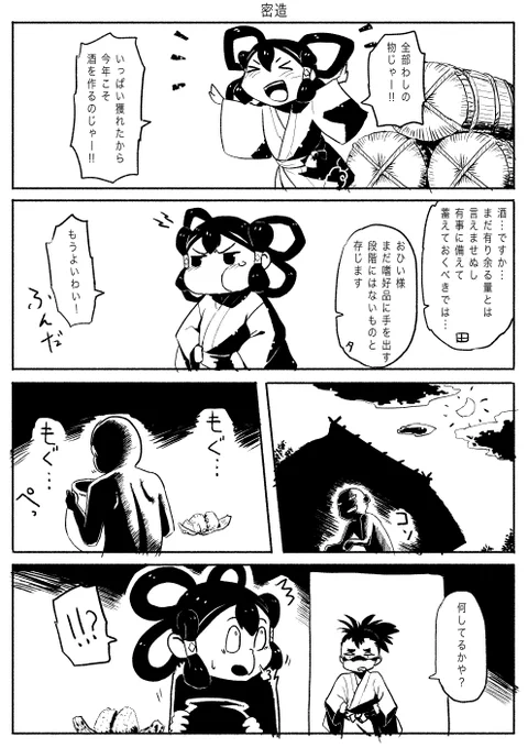 サクナヒメサマンガ 