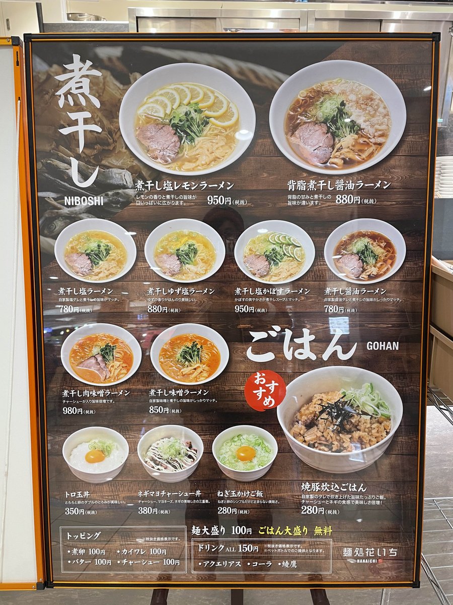 三河 賢文 走る フリーライター イオン千葉ニュータウンのフードコートに新しくオープンした 麺処花いち へ 買い物ついでに初訪ランチ 醤油より塩の方が好み 麺はもう少し な感じだけど 次は味噌を食べてみよう 千葉ニュータウン 印西 グルメ 三河 賢文 走る フリーライター イオン千葉ニュータウンのフードコートに新しくオープンした 麺処花いち へ 買い物ついでに初訪ランチ 醤油より塩の方が好み 麺はもう少し な感じだけど 次は味噌を食べてみよう 千葉ニュータウン 印西 グルメ