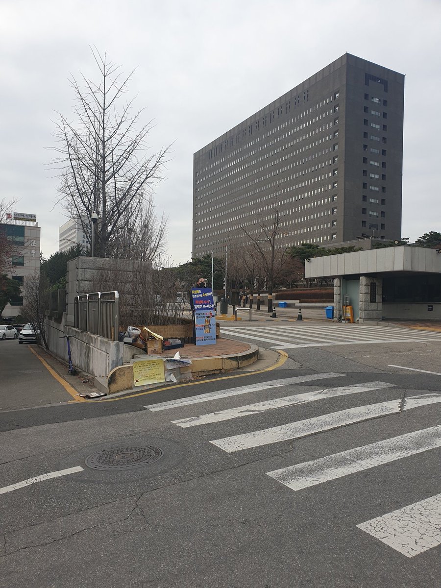 중앙지검앞 1인 피켓시위!!
오늘부터 중앙지검앞 출퇴근 시간 피켓시위가 있습니다.
#최성해도정경심처럼수사하라
#최성해를수사하라
#최성해수사강력촉구
#성해야먼지처럼탈탈털자