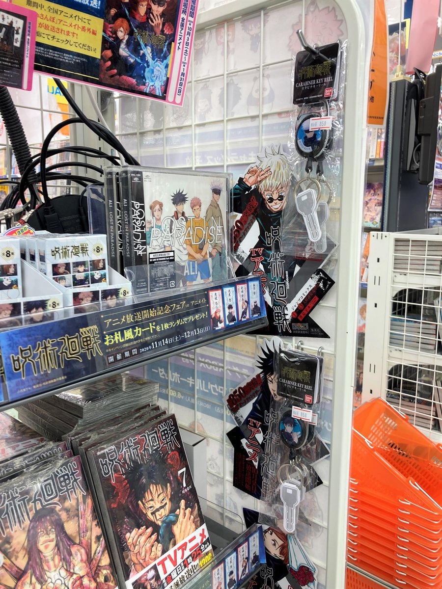 アニメイト新潟 Ar Twitter 呪術廻戦 カラビナキーリール 販売中ガタ アニメイト新潟 Ar Twitter 呪術廻戦 カラビナキーリール 販売中ガタ