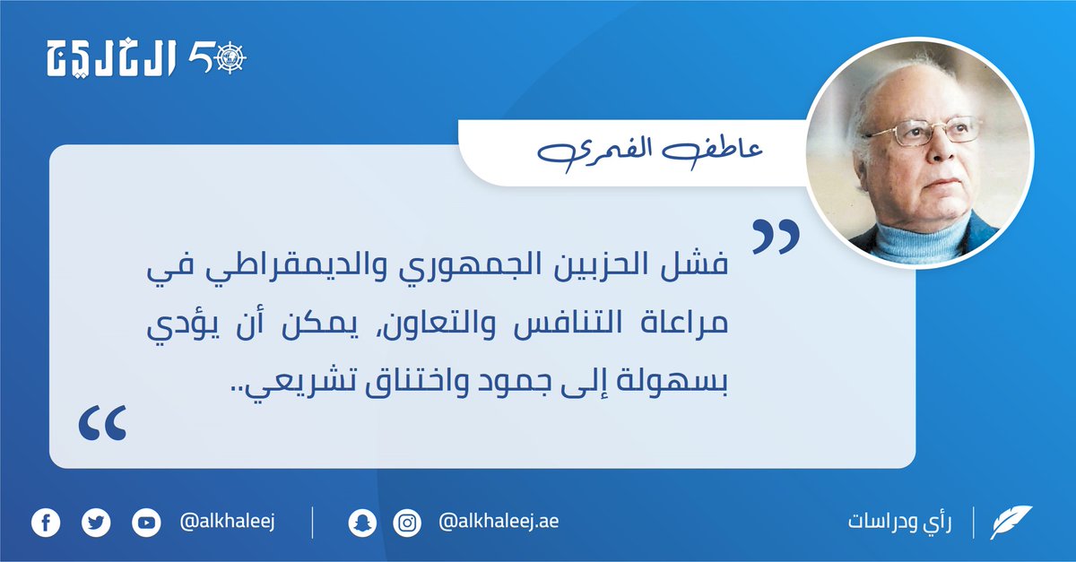 هل يتفكك النظام الحزبي في أمريكا؟ .. بقلم عاطف الغمري صحيفة الخليج الخليج خمسون عاماً