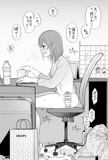 オンライン会議中も気持ちいいのがやめられない女の子 