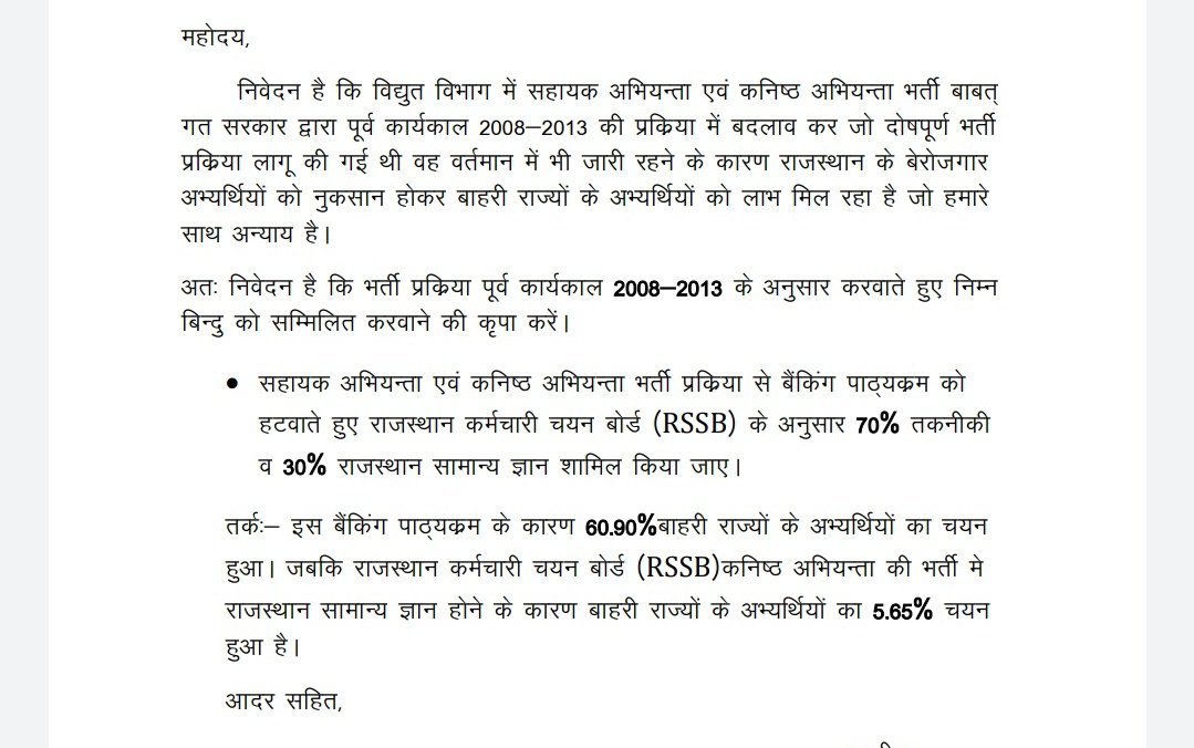 TheUpenYadav's tweet photo. ऊर्जाविभाग की AEN JENभर्ती में बैंकिंग पाठ्यक्रम को हटवाकर राजस्थान का 30% सामान्यज्ञान जोड़कर engineer बनाओ
ना की बैंक कर्मचारी 
जब राजस्थान में 17लाख बेरोजगारों की परीक्षा करवाई जा सकती है 
तो AEN JEN भर्ती के परीक्षा केंद्र राज्य से बाहर क्यों दिए जाते हैं
@DrBDKalla2 @RajCMO https://t.co/G4WClrMZIQ