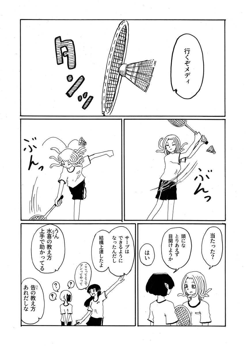 転校生メデューサと二口女 その35
『楽しさ第一』
#創作漫画 