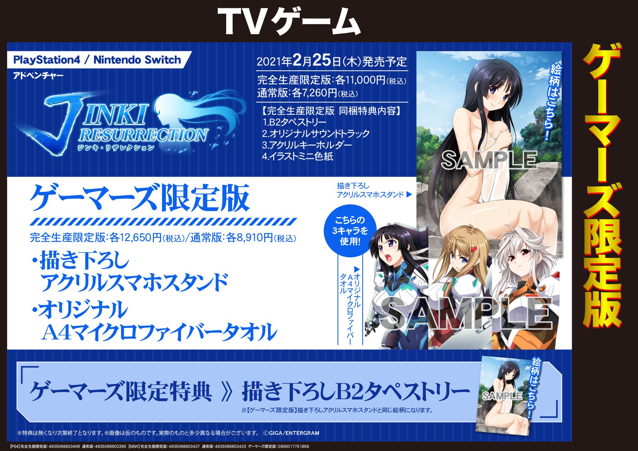 ジンキと】 エンターグラム ［PS4］ ジンキ・リザレクション 完全生産