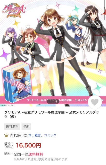 新品未開封】 グリモアA 私立グリモワール魔法学園 公式メモリアル