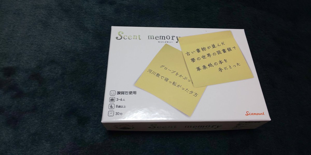 sugech's tweet image. 【Scent memory】Scamountさんのゲーム。
匂いゲー。箱を開けるとボードゲームとは思えないプラ容器がビッシリ。一つ一つ封入されてる匂いが違ってて、それをランダムに二つ同時に嗅いで、その香りから想起されたポエムを書いて発表し、一番エモい人に投票で得点。4回プレイして、いとエモき御方が優勝