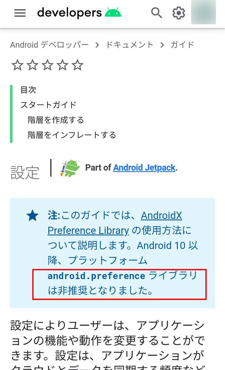 UnityDObeginner's tweet image. Androidの公式でも
非推奨となっているけど果てさてどういう事かは超ド初心者には意味不明也💦
もちょっと読んでしばらく経ってからまた読もう💧😅

#Kotlinむず
#Androidアプリ無料独学 #スマホでプログラミング学習 #認知症予防 #プログラミング初心者