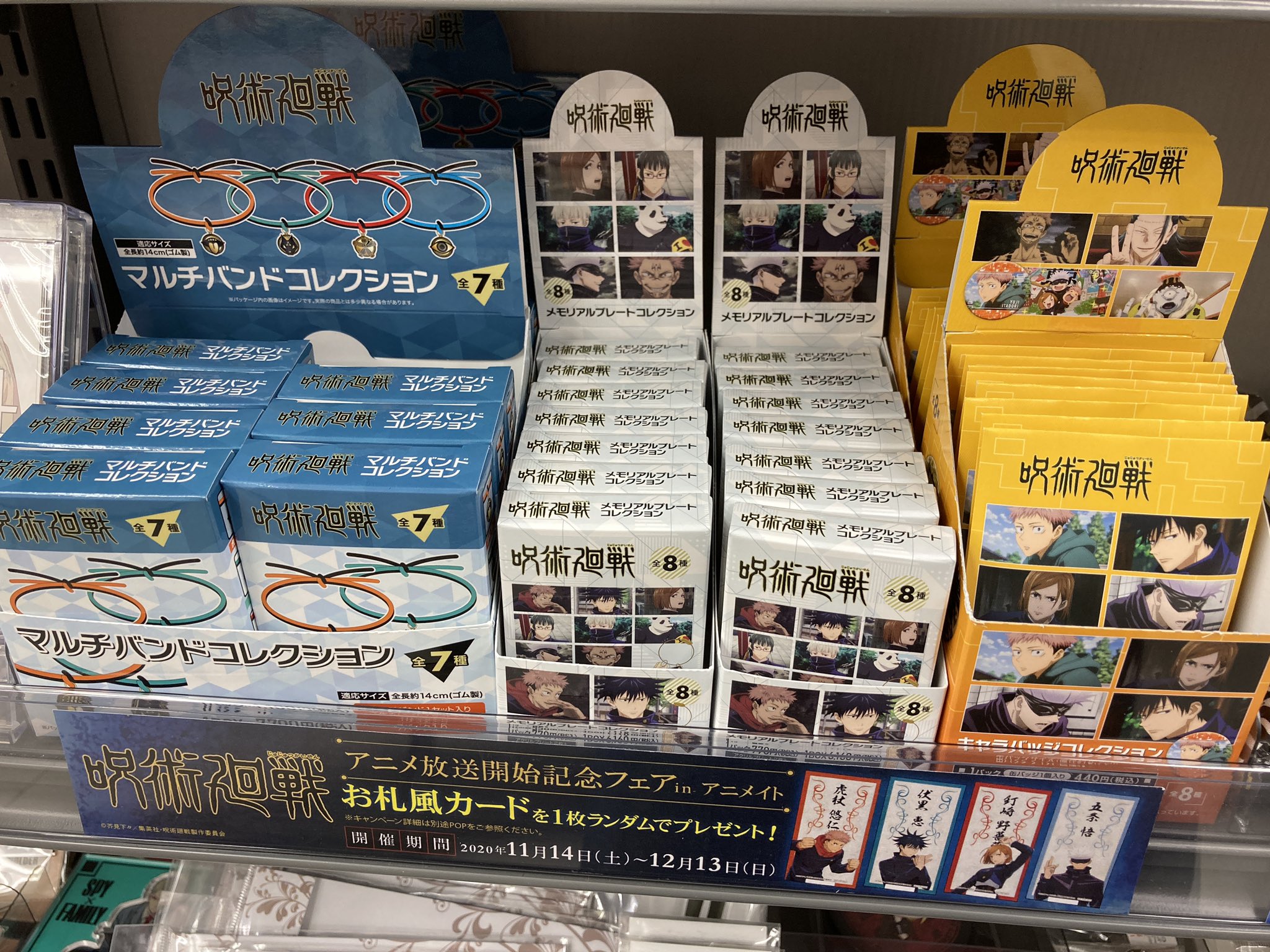 アニメイト錦糸町 営業時間 12 00 19 00 グッズ入荷情報 呪術廻戦グッズ入荷ツリー キャラバッジコレクション マルチバンドコレクション メモリアルプレートコレクション 呪術廻戦 フェアも開催中 Jujutsukaisen