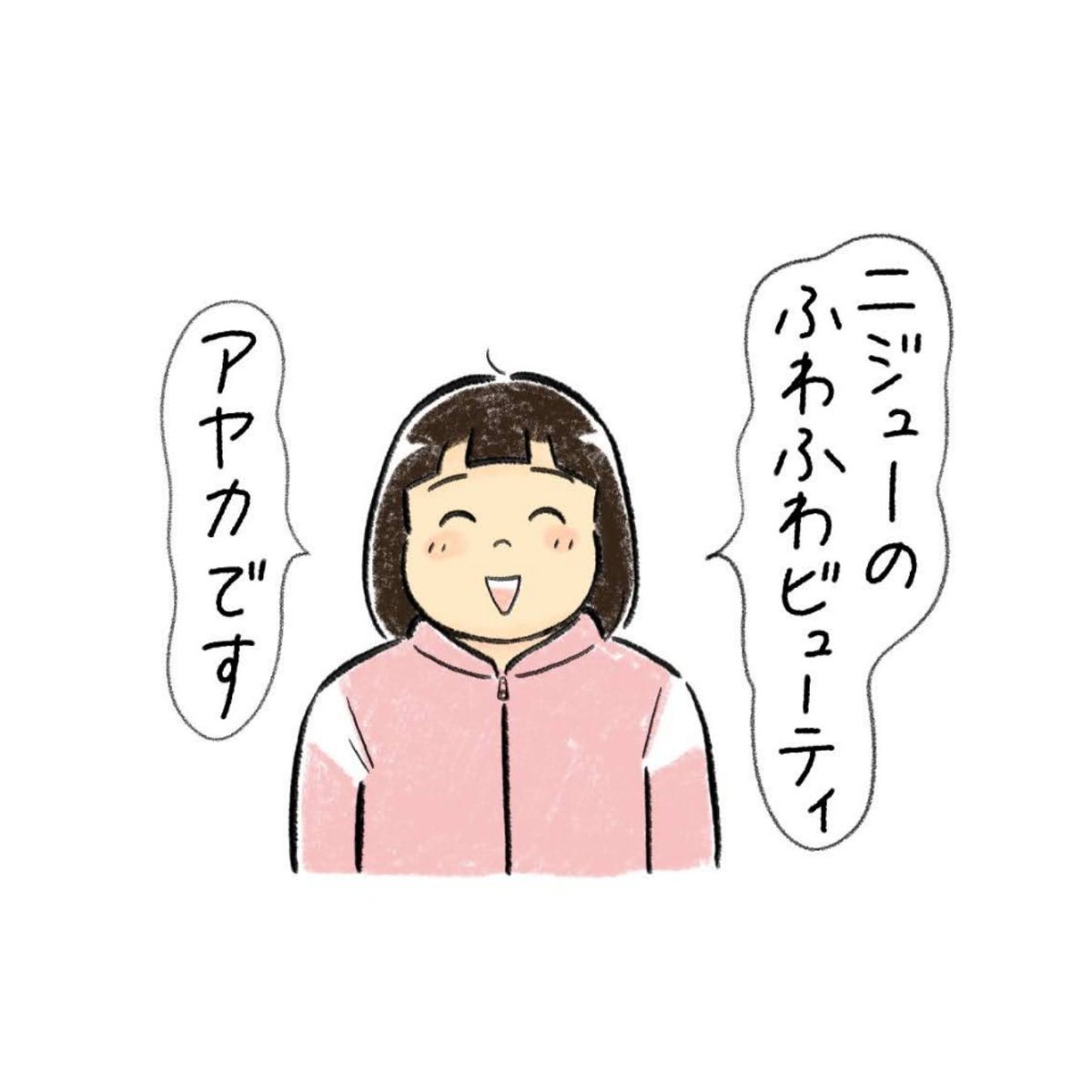 そのダジャレでよく笑えるね?
#NiziU #ニジュー 