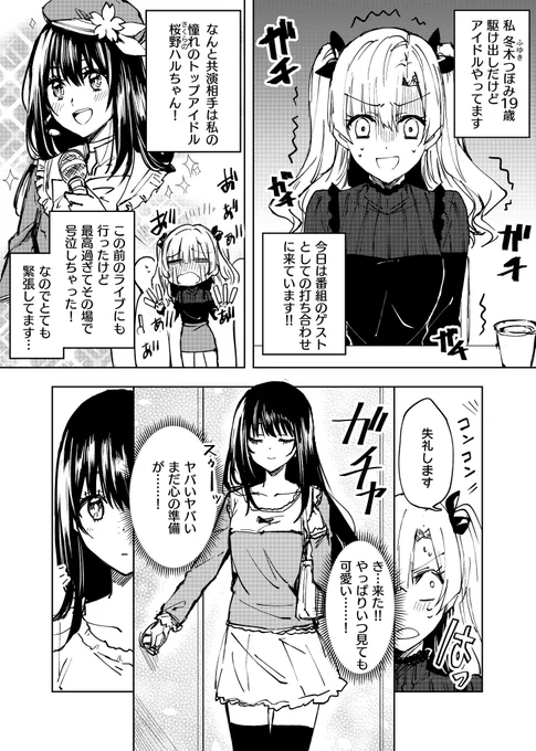 最近TLに推し同士で限界化してる人たちがいるのでこの百合漫画を再掲するぜ～～～～～～～～! 