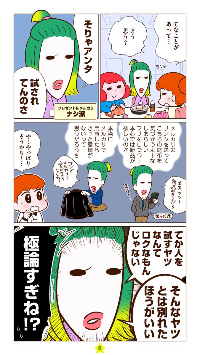 メルカリ Ar Twitter クリスマスプレゼント にメルカリはアリ 彼氏に欲しいものを聞いたら メルカリのリンクが送られてきた それってアリ 独身olのすべて のまずりん Muzzlin さんの描きおろし漫画 でチェック プレゼントにメルカリは メルカリ Ar Twitter クリスマスプレゼント にメルカリはアリ 彼氏に欲しいものを聞いたら メルカリのリンクが送られてきた それってアリ 独身olのすべて のまずりん Muzzlin さんの描きおろし漫画 でチェック プレゼントにメルカリは
