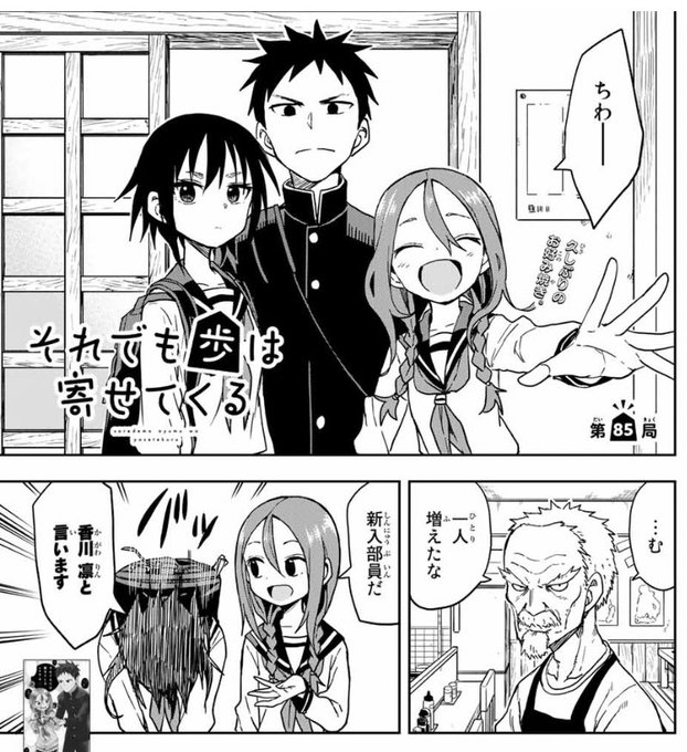 それでも歩は寄せてくる を含むマンガ一覧 古い順 9ページ ツイコミ 仮