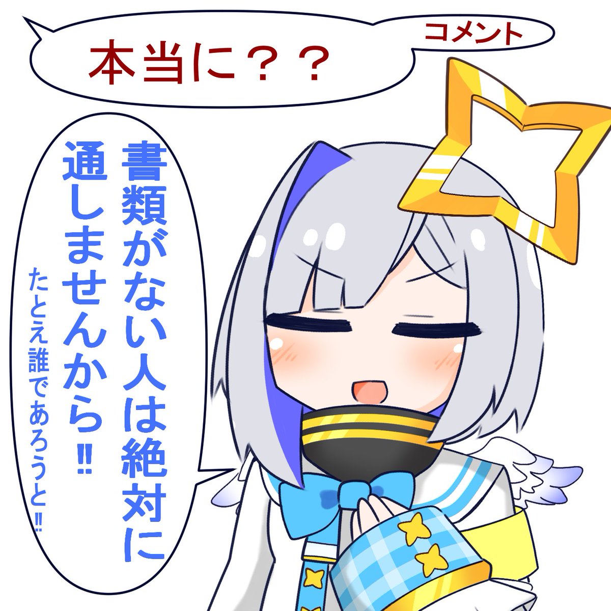 開始早々ダメな国境監視官てんし?

#かなたーと #天音かなた 