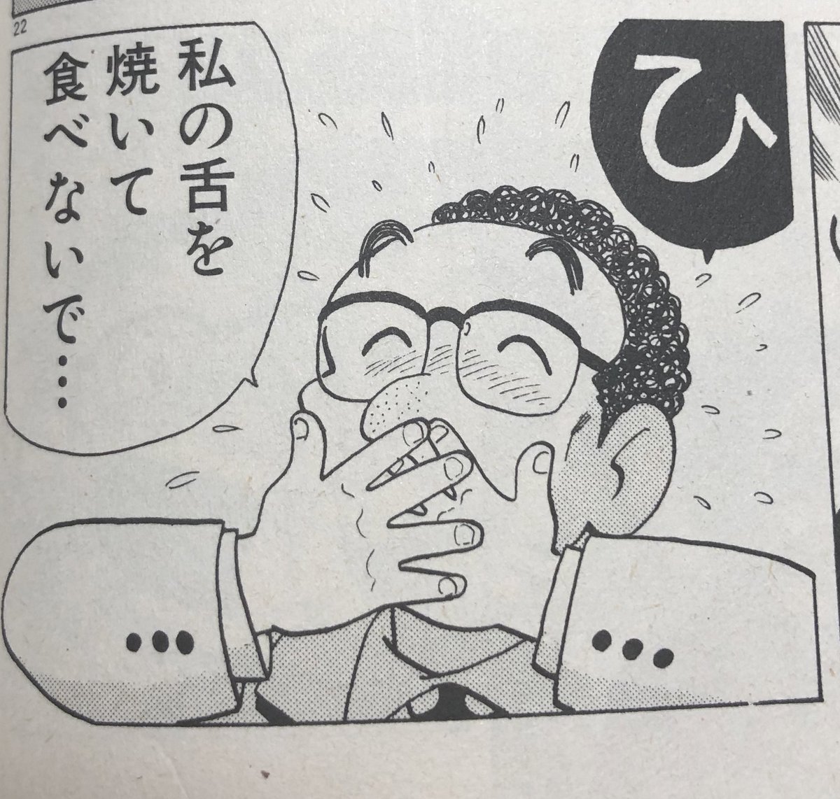 最近「美味しんぼ」読み返してるんですけど、前後の事情知らないと「どうゆう事!!??」ってなるシーン結構ありますな。 