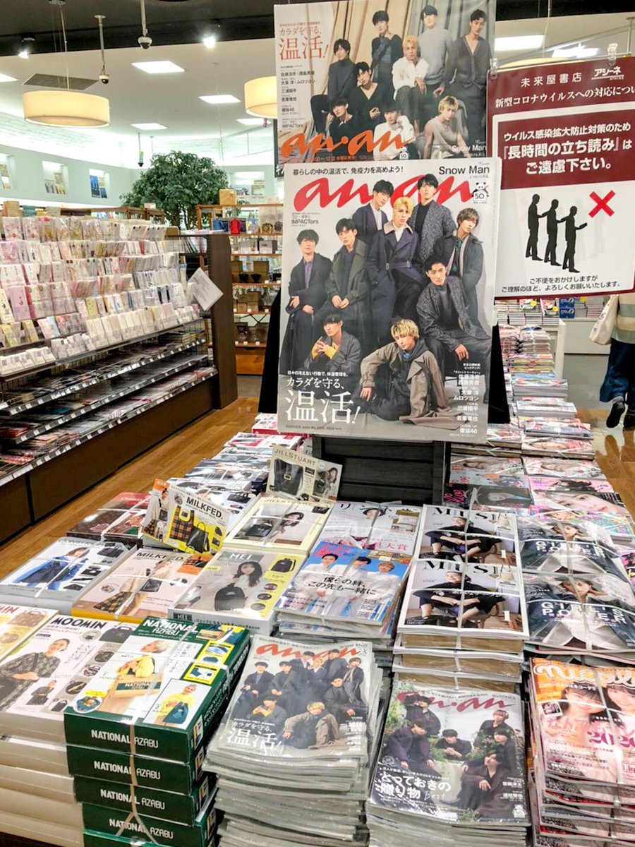 未来屋書店 レイクタウン店 本日発売 Anan No 2228号 カラダを守る 温活 特集 表紙は紅白歌合戦初出場が決まった Snowman です Close Upには 櫻坂46 が登場 滝沢歌舞伎zero のカウントダウンを楽しむ一冊にどうぞ 未来屋書店 レイクタウン店 本日発売 Anan No 2228号 カラダを守る 温活 特集 表紙は紅白歌合戦初出場が決まった Snowman です Close Upには 櫻坂46 が登場 滝沢歌舞伎zero のカウントダウンを楽しむ一冊にどうぞ