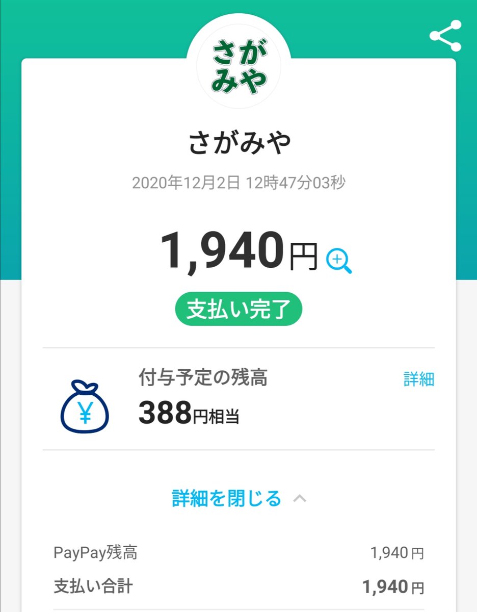 Mataaari25 On Twitter この還元率は美味しい 日光市でもpaypayでの消費者還元事業が始まりましたな さがみや大沢店 消味期限近くの特価品 200をついつい 12 5 土 にはキッチンカー大集合もある様です 冬の日光 Let Sキャッシュレス 最大20 戻ってくるキャンペーン