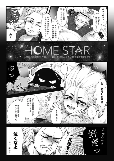 ??告知漫画?‍??

石ネ申親子アンソロジー企画
『HOME STAR』2021.01.24
The ROCK2にて頒布予定

Illustration byむにゃ

#14HOMESTAR 