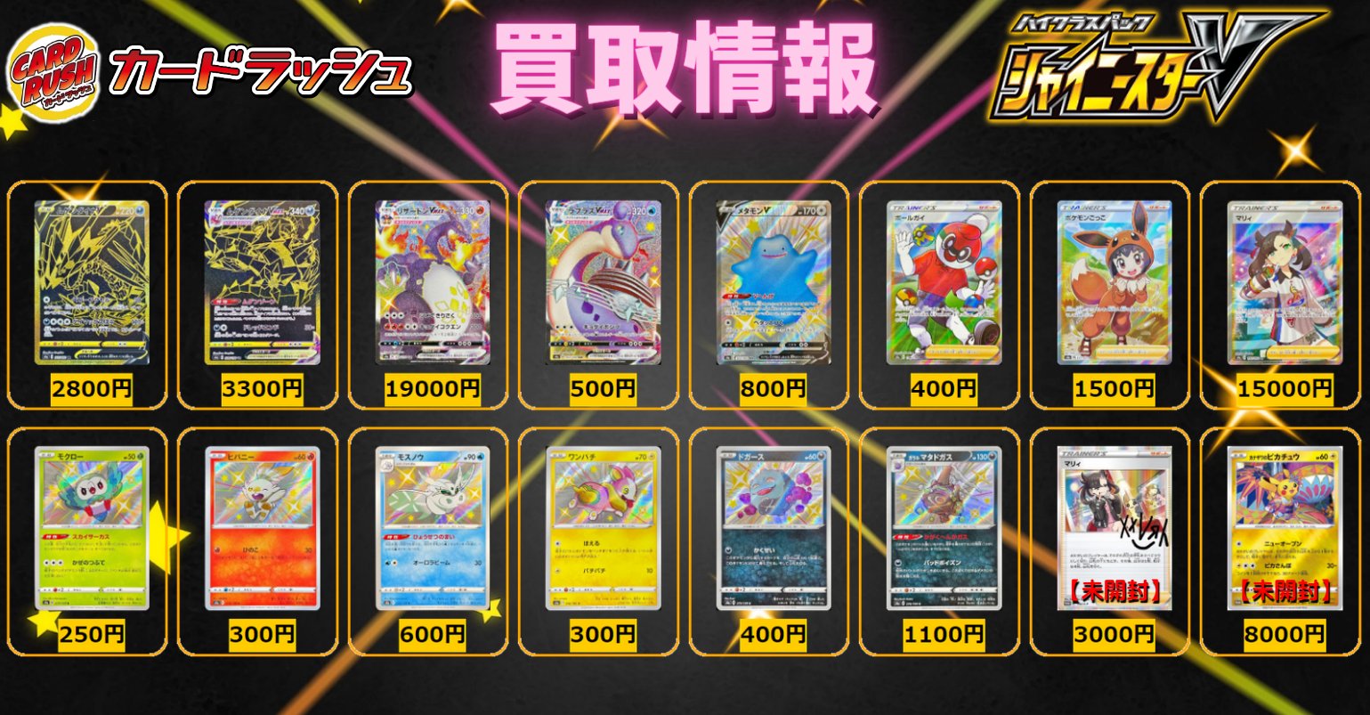 Twitter 上的 カードラッシュポケモンカード ポケモンカード 買取情報 シャイニースターv ムゲンダイナv Ur 2800 ムゲンダイナvmax Ur 3300 リザードンvmax Ssr ラプラスvmax Ssr 500 メタモンv Ssr 800 ボールガイ Sr 400 ポケモンごっこ Sr Twitter 上的 カードラッシュポケモンカード ポケモンカード 買取情報 シャイニースターv ムゲンダイナv Ur 2800 ムゲンダイナvmax Ur 3300 リザードンvmax Ssr ラプラスvmax Ssr 500 メタモンv Ssr 800 ボールガイ Sr 400 ポケモンごっこ Sr