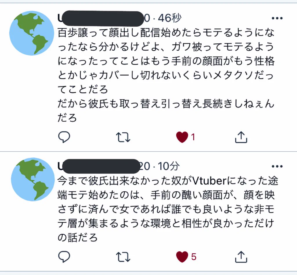 Vtuberさんが「2年で4人彼氏ができた」とツイート！マジレスがバズり法的措置を取ると発表…
