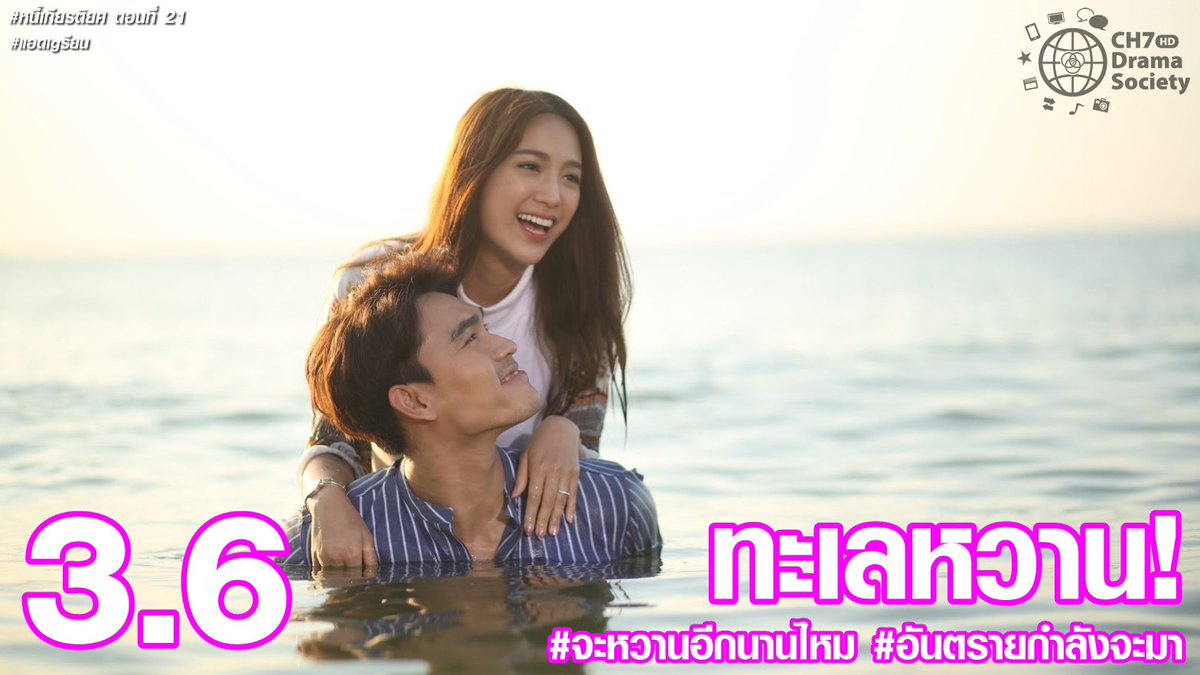 #แอดเgรียน 😎

#หนี้เกียรติยศ EP.21 | 3.6
#รหัสริษยา EP.6 | 3.4

✨✨👑✨✨
ท่ามกลางเรื่องลับ ๆ และอันตรายมากมาย ยิ่งเพิ่มความฟินเป็นทวีคูณ 💕

คืนนี้ 20.30 น. ทัพต้องเลือกหน้าที่หรือหัวใจ!?! #ล่าท้าชนep5