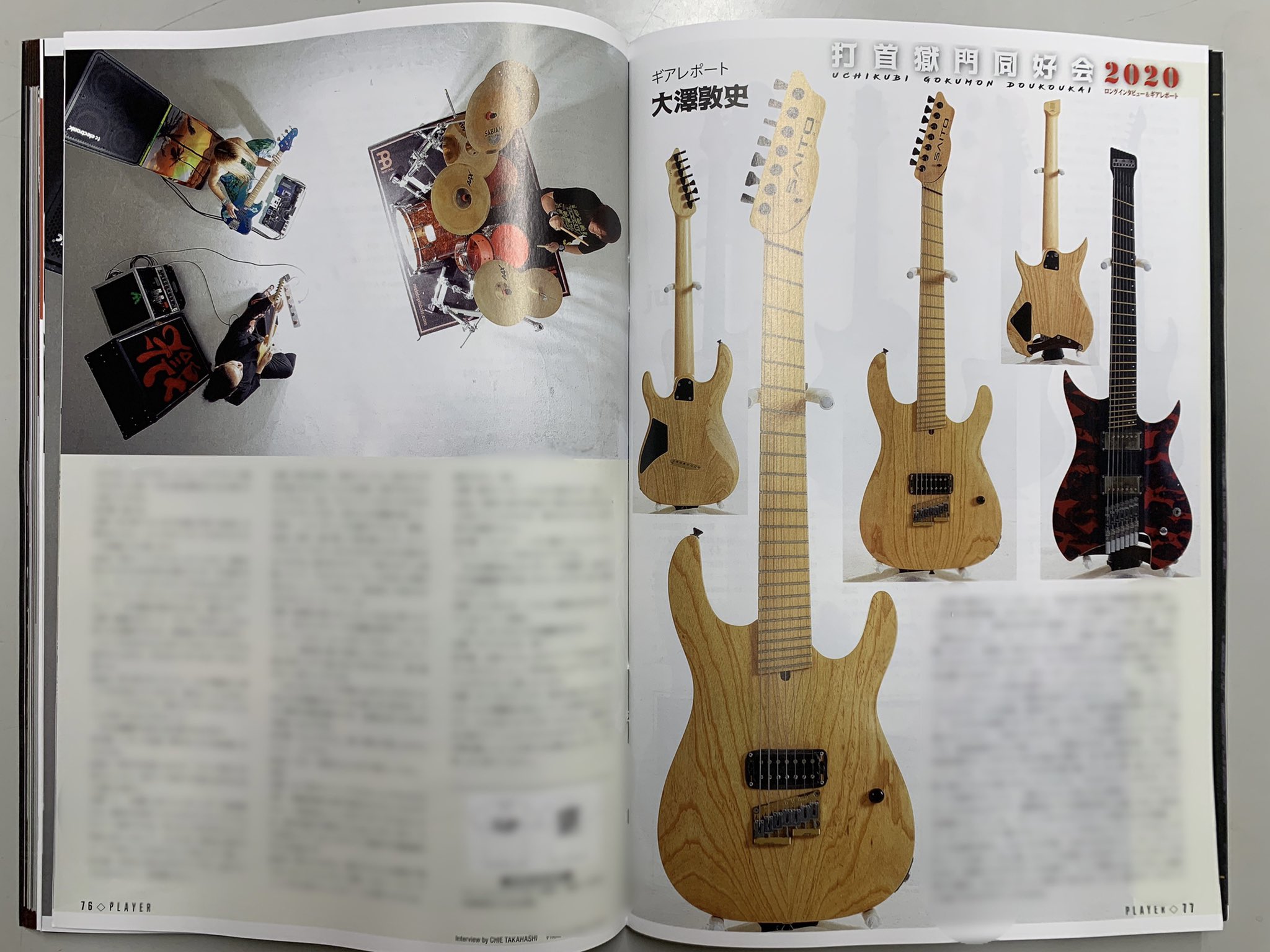 打首獄門同好会 掲載情報 本日12 2発売の Player 1月号に 打首獄門同好会が登場 T Co bysf7dub メンバー全員のロングインタビュー 使用機材レポートがドドンと掲載 機材写真がこんなにちゃんと掲載されるのは初めてのことである