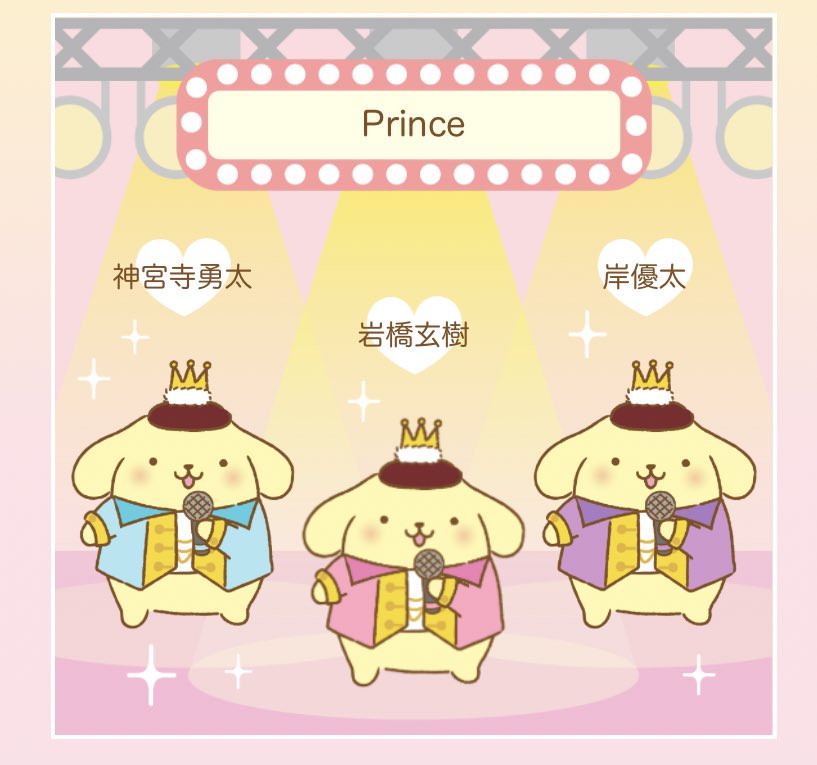 ポムポムプリンKing&Prince👑 王冠👑だし王子様衣装だからぴったり