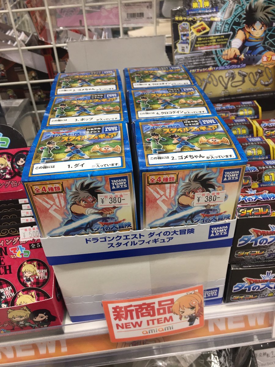 あみあみ秋葉原店 No Twitter 秋葉原ラジオ会館店 タカラトミーアーツ様の ダイの大冒険 スタイルフィギュア が入荷しました ドラゴンクエスト ダイの大冒険