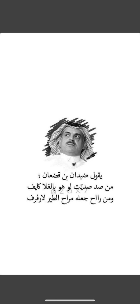 i__o0's tweet photo. من صد صديّت لو هو بالغلا كايف                                
ومنَ راح جعله مراح الطير لارفرف . 
 #حفرالباطن_الان #الصمان https://t.co/bGTlEjnAaf