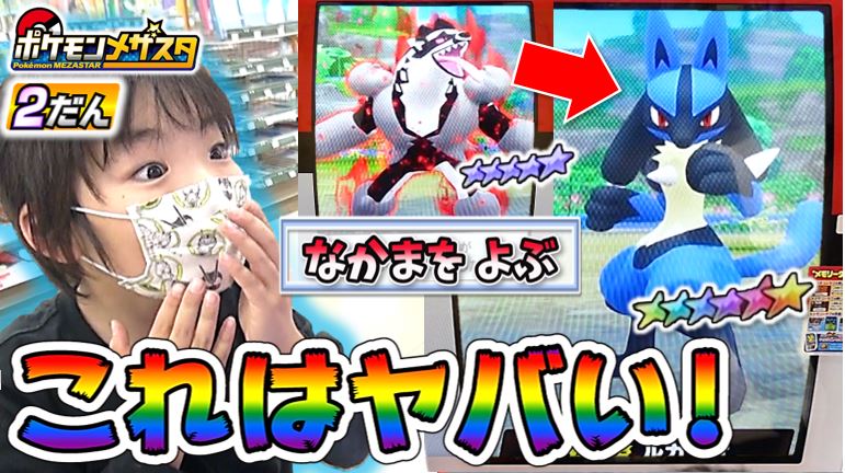 コーキpapa Mama コーキtv 釣り大好き 新しい動画をアップしました え マジで Ss ミミッキュをためすつもりが ボスの仲間でssルカリオ出現 これはゲットするしかない ポケモン メザスタ T Co Vrpwmk8ima