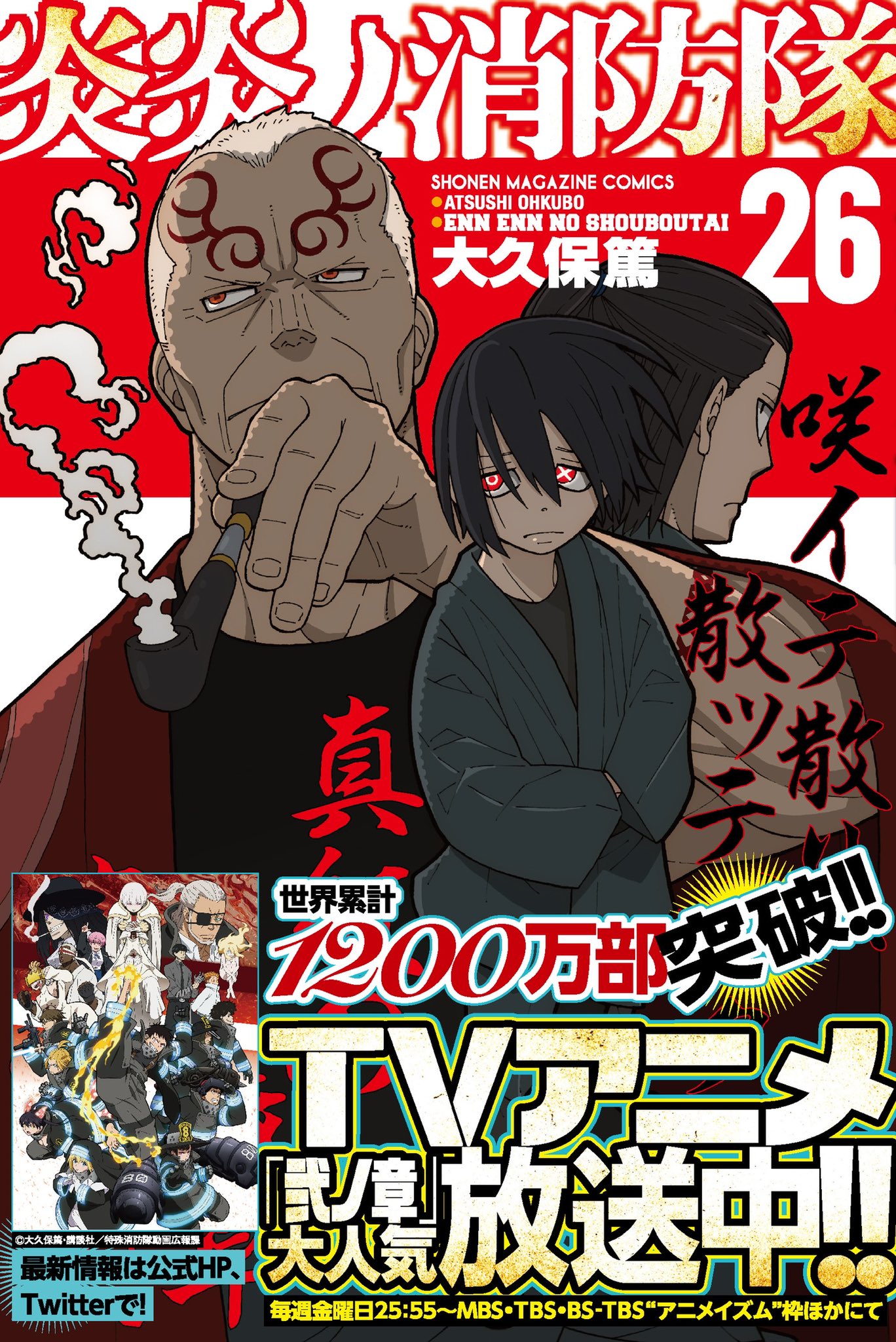 TVアニメ『炎炎ノ消防隊』公式｜参ノ章25年4月4日放送開始＆2